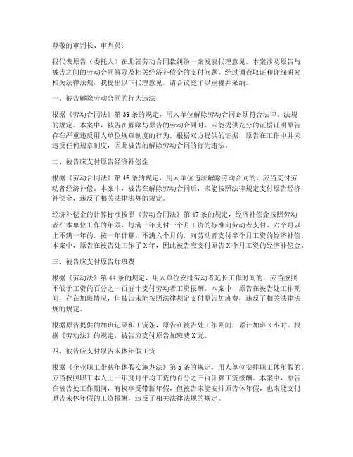 劳动合同款纠纷代理词