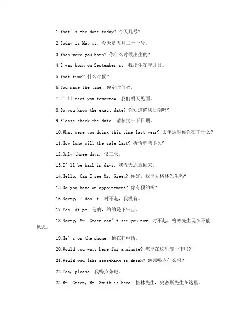关于小学英语句子大全表