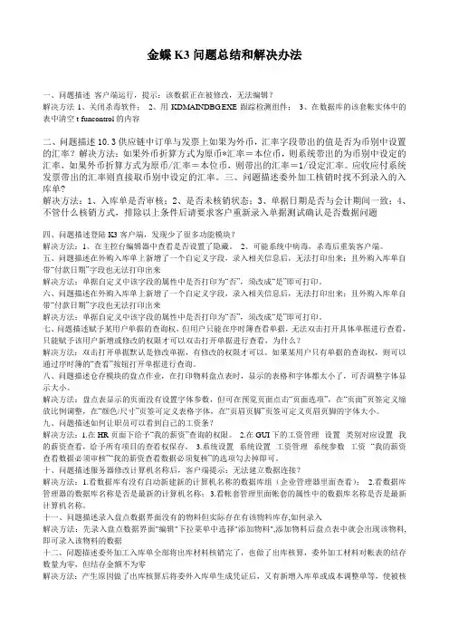 金蝶K3问题总结和解决办法