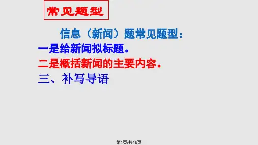 新闻中考新考点PPT课件