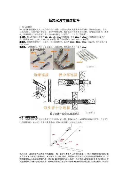 板式家具常用连接件