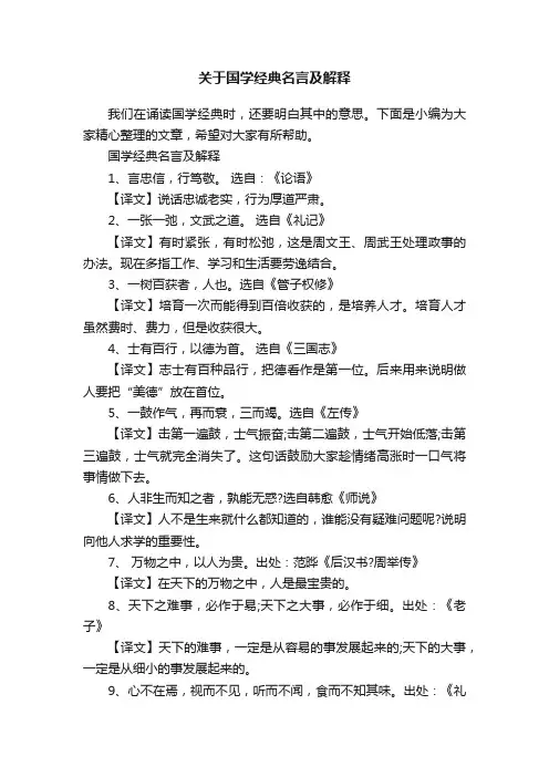 关于国学经典名言及解释