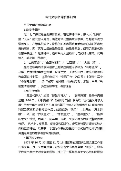 当代文学名词解释归纳