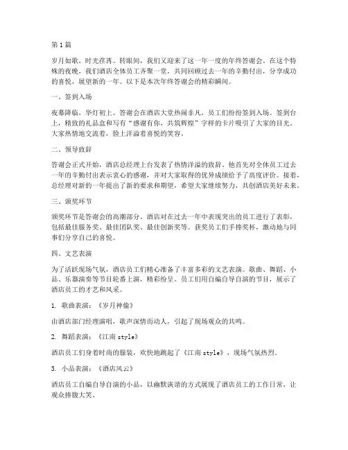 酒店员工年终答谢会(3篇)