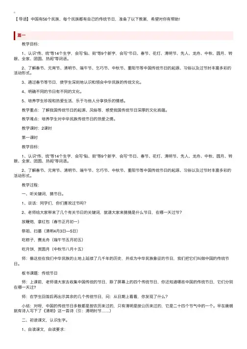 部编版二年级下册语文识字2《传统节日》教案范文