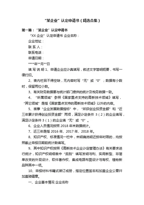 “某企业”认定申请书（精选合集）
