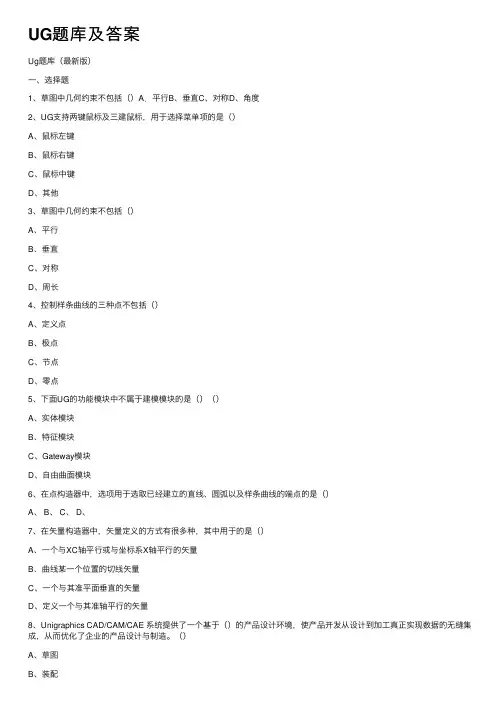 UG题库及答案