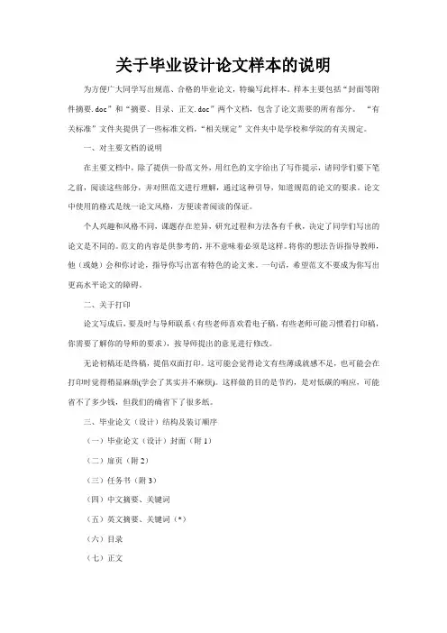 关于毕业设计论文样本的说明