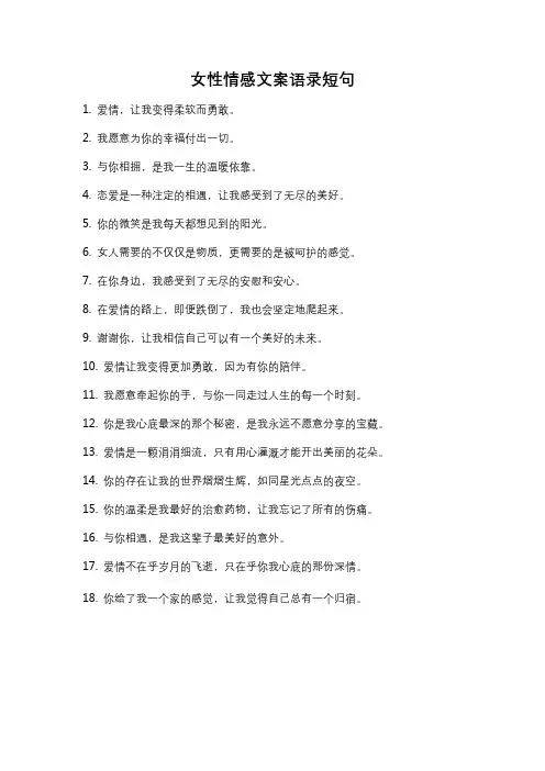 女性情感文案语录短句