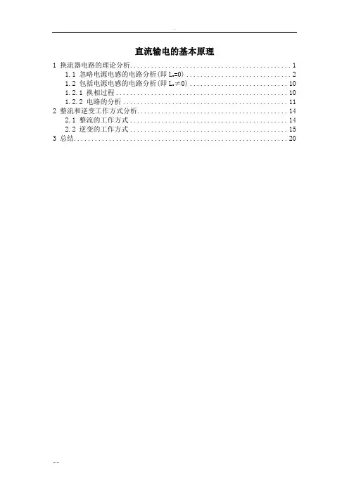 换流器的工作原理
