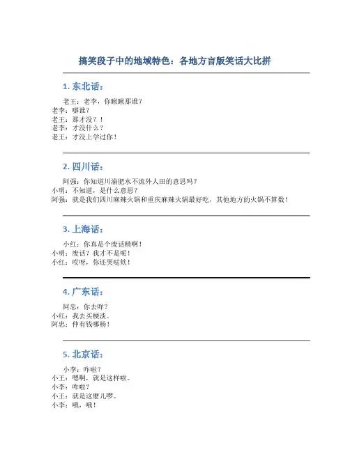 搞笑段子中的地域特色：各地方言版笑话大比拼