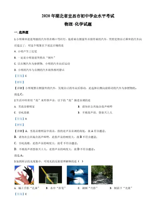 (初中物理)湖北省宜昌市中考物理试题(解析版)