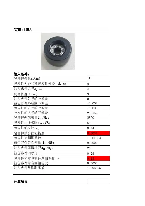 孔轴过盈配合的计算实例