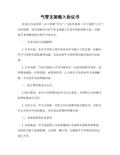 气管支架植入协议书