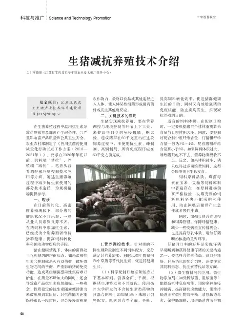 生猪减抗养殖技术介绍
