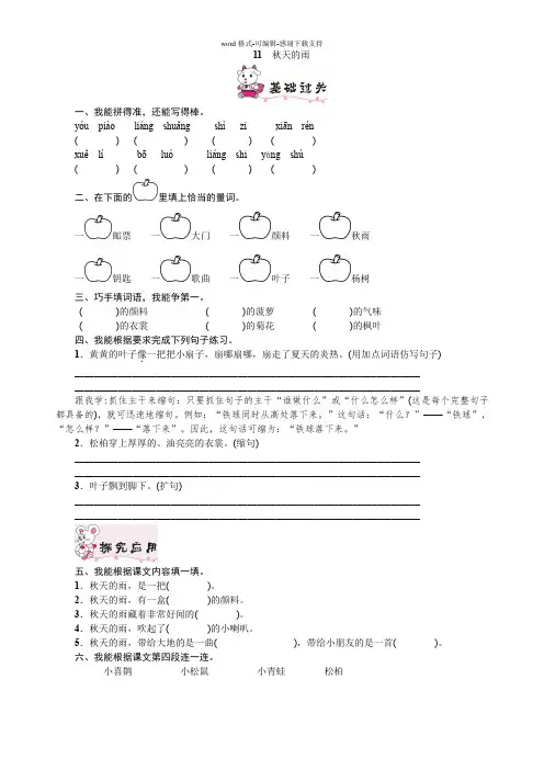 三年级语文上册《11.秋天的雨》练习题