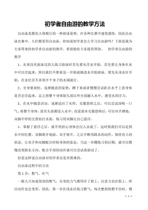 初学者自由游的教学方法