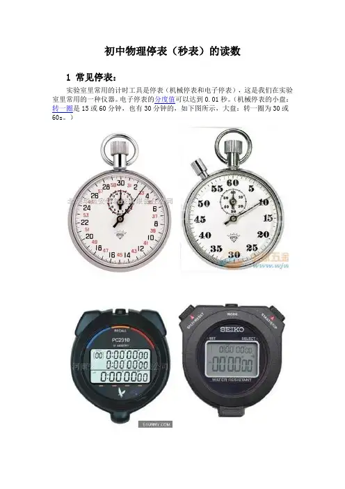 (完整)初中物理停表(秒表)的读数