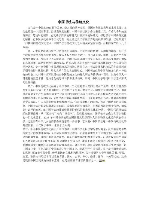 中国传统文化的体现