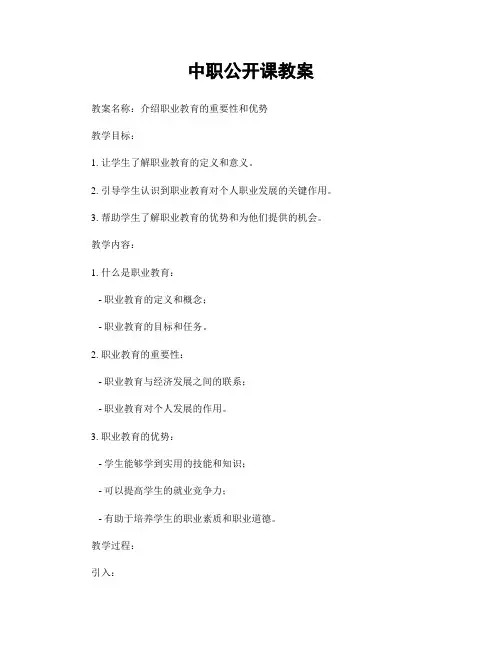 中职公开课教案