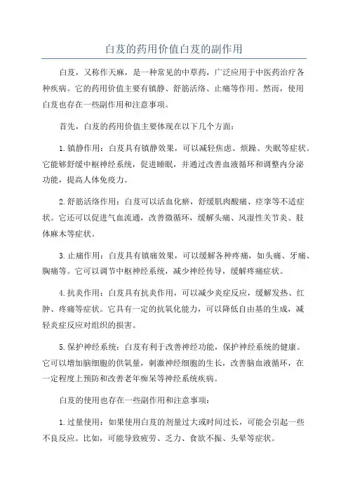 白芨的药用价值白芨的副作用