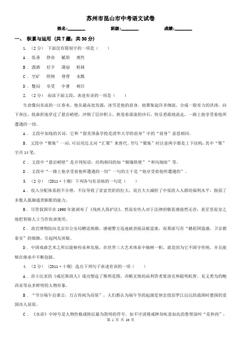 苏州市昆山市中考语文试卷