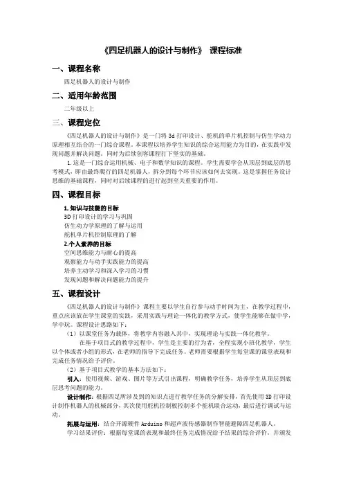 四足机器人(课程标准)