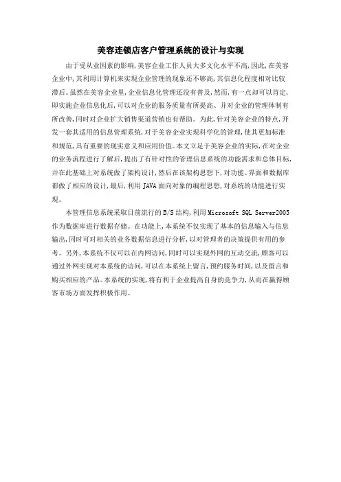 美容连锁店客户管理系统的设计与实现