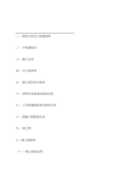 路灯工程竣工资料1