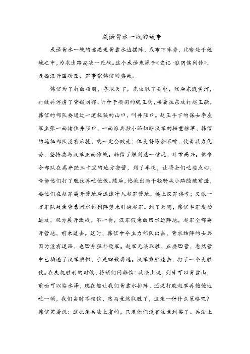 成语背水一战的故事