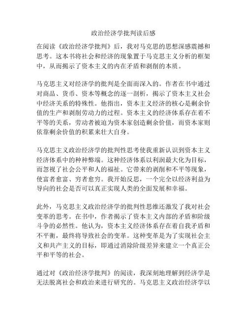 政治经济学批判读后感