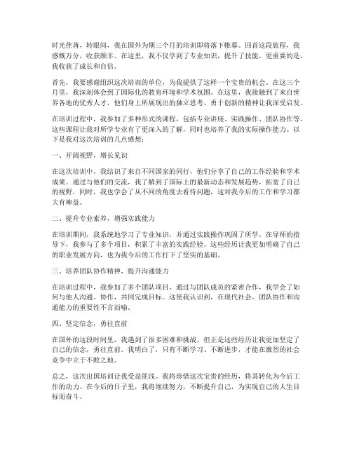 出国培训结业感想
