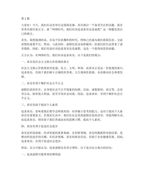 辩论赛比赛大学生发言稿(3篇)