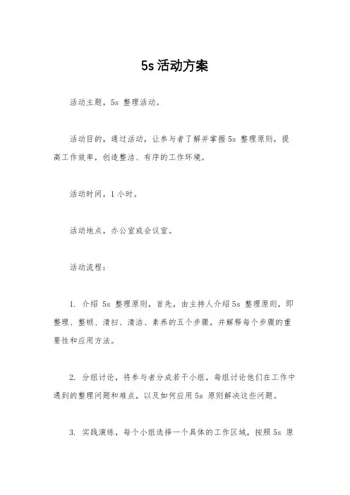 5s 活动方案