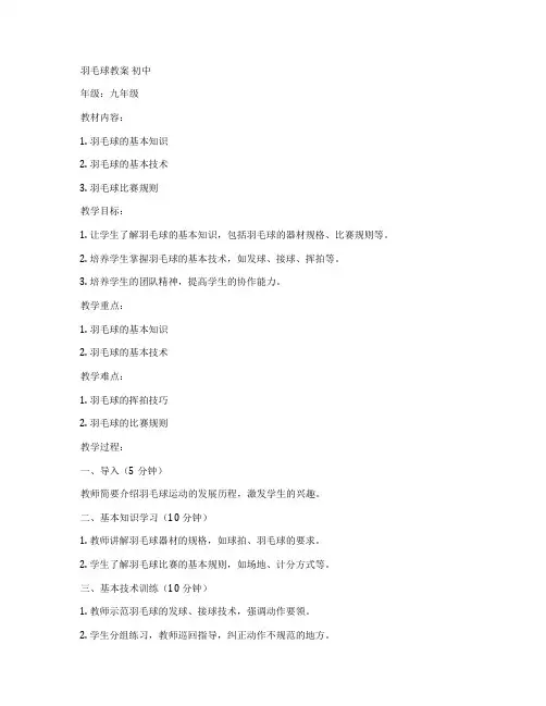 羽毛球教案 初中