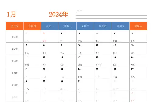 2024年日历台历中文版横向排版带周数带节假日调休周日开始模板[DF012]-可编辑