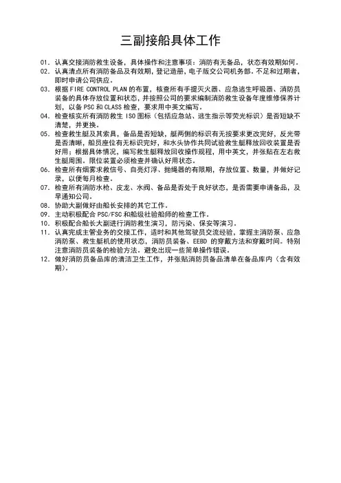 三副交接船工作