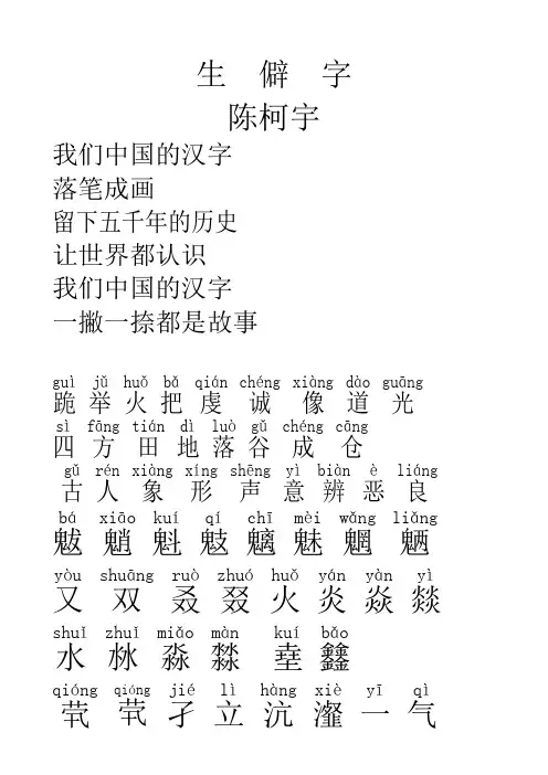生僻字歌词最完整版（带拼音）