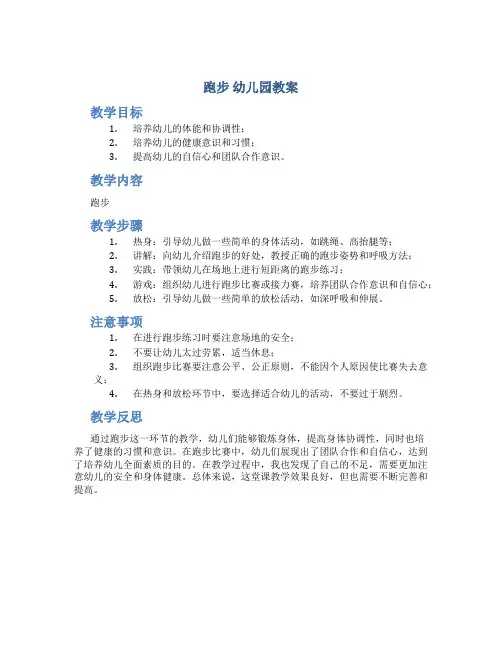 跑步 幼儿园教案
