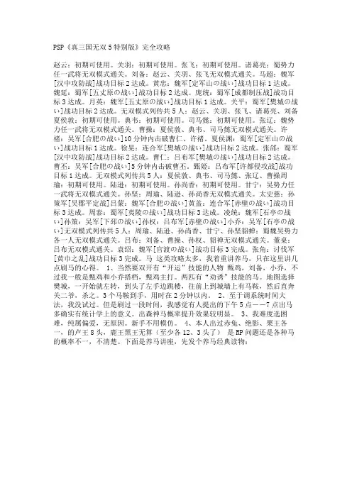 PSP《真三国无双5特别版》完全攻略