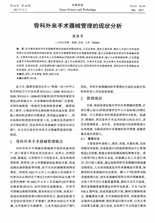 骨科外来手术器械管理的现状分析