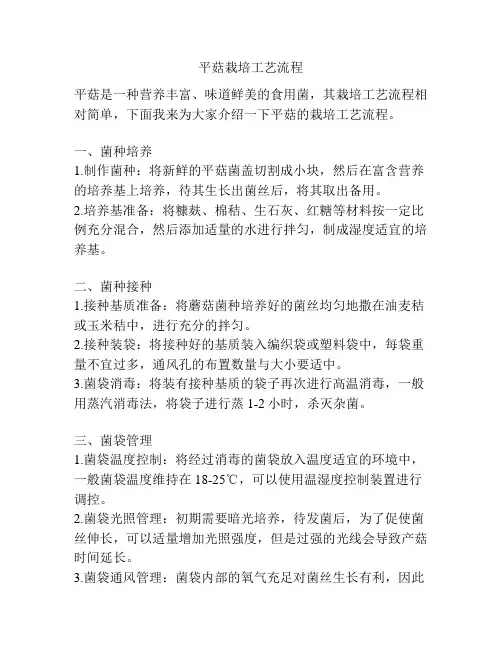 平菇栽培工艺流程
