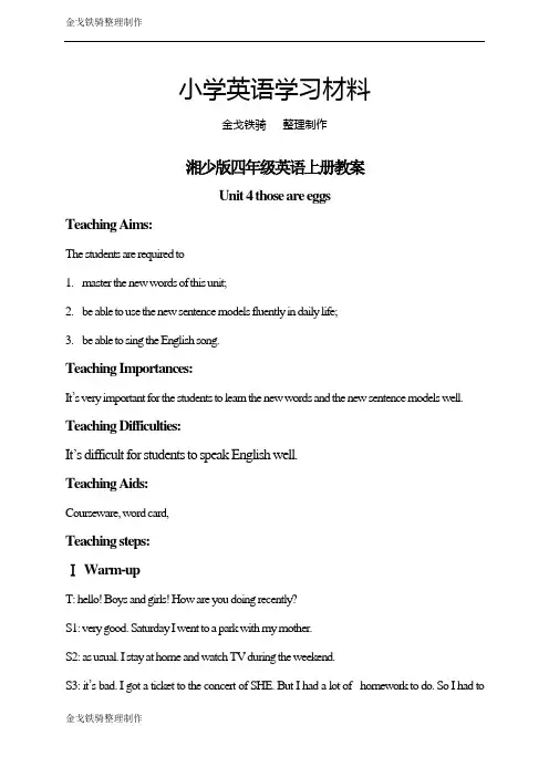 (湘少版)四年级英语上册教案 unit4