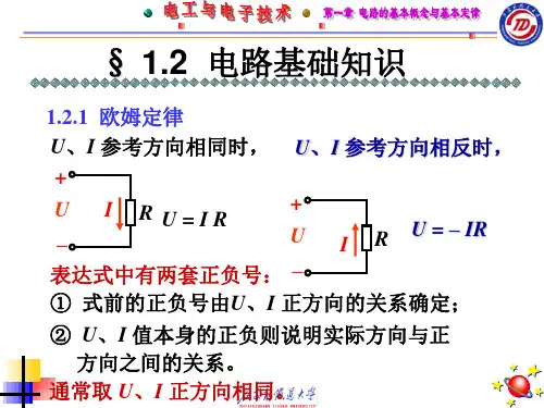 直流电路及其分析方法