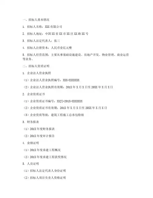 招标人资质证明文件