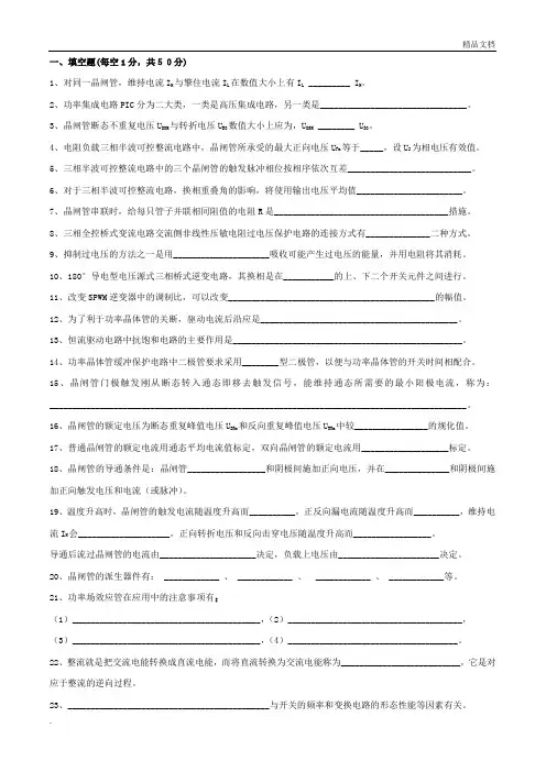 《电力电子技术》题库含答案