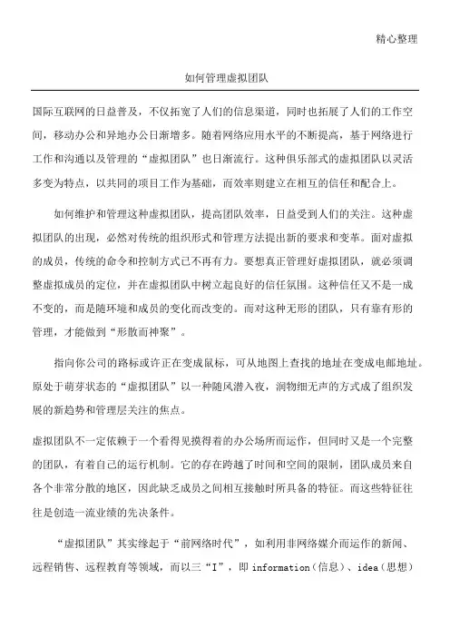 如何管理虚拟团队