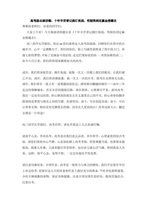 高考励志演讲稿：十年辛苦曾记挑灯夜战,明朝亮剑定赢金榜题名