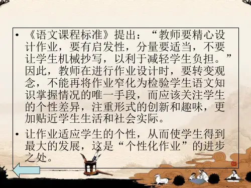 小学语文个性化作业设计ppt课件