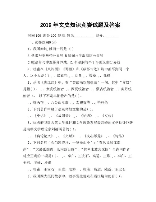 2019年文史知识竞赛试题及答案